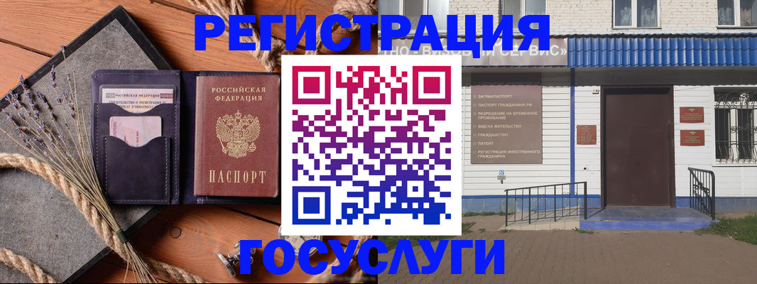 прописка штамп в Черняховске